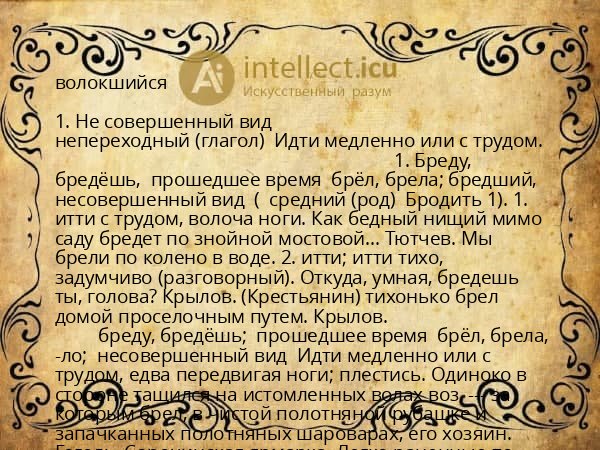 волокшийся