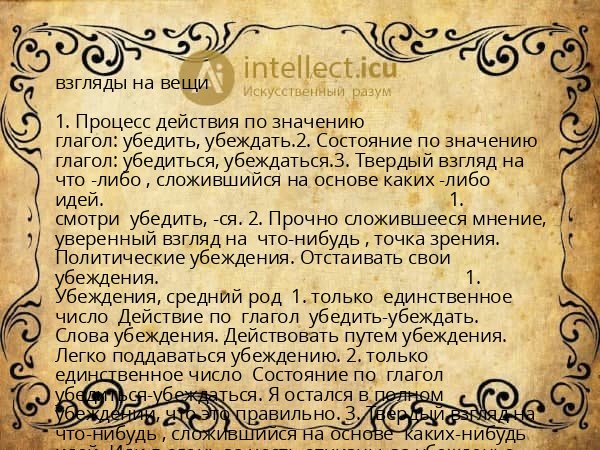 взгляды на вещи