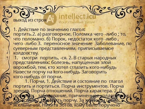 выход из строя