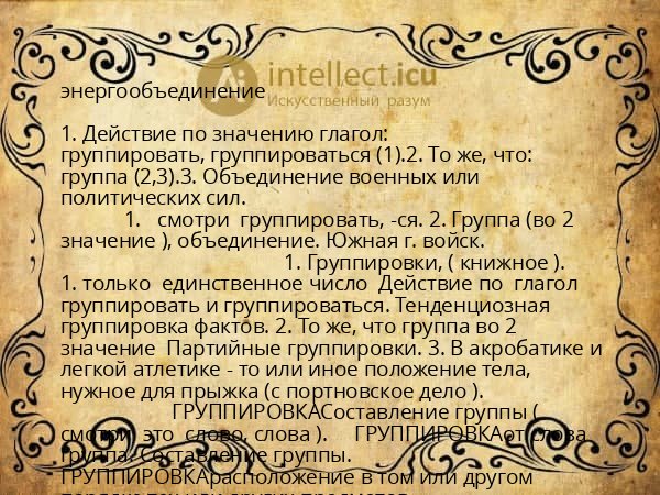 энергообъединение