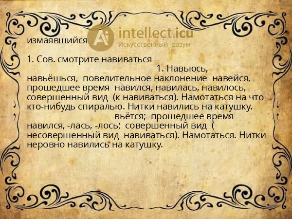 измаявшийся