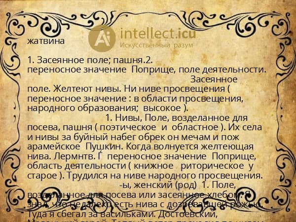 жатвина