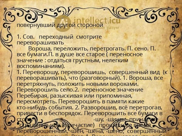 повернувший другой стороной