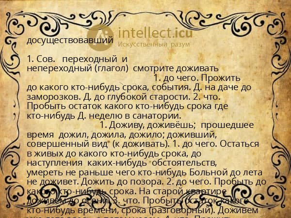 досуществовавший