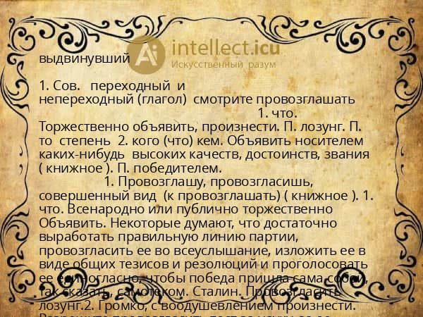 выдвинувший
