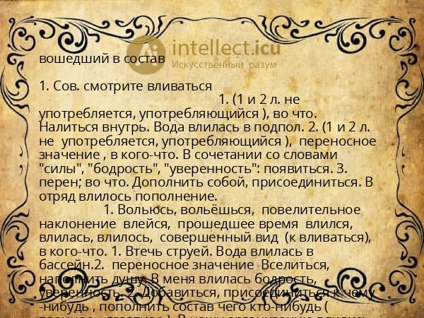 вошедший в состав
