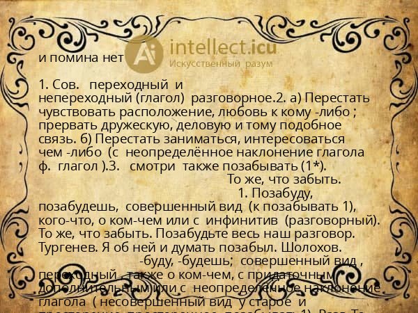 и помина нет