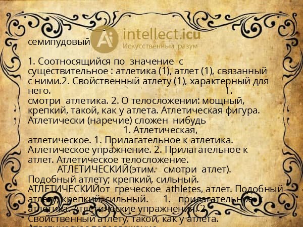 семипудовый