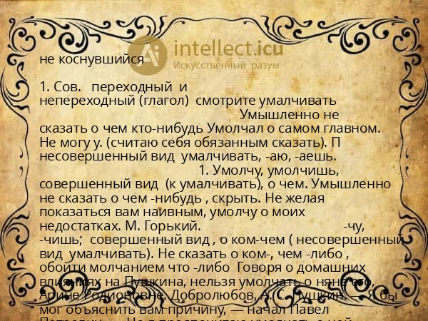 не коснувшийся