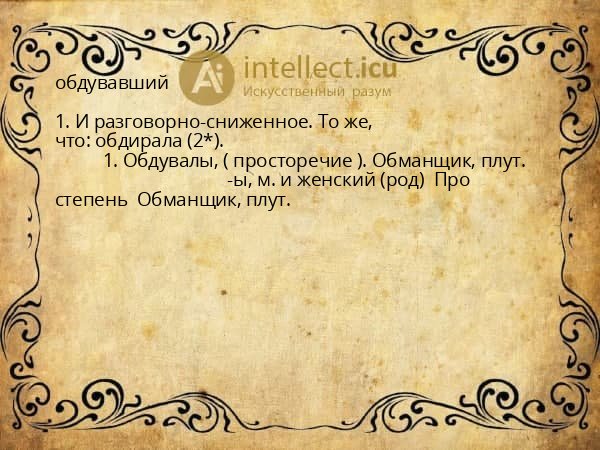 обдувавший