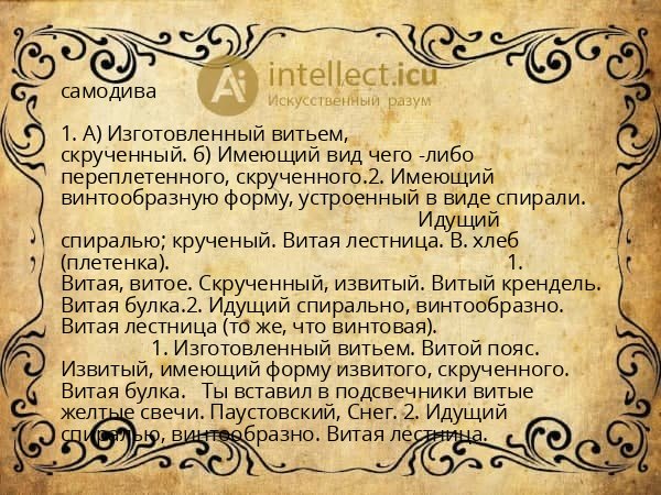 самодива