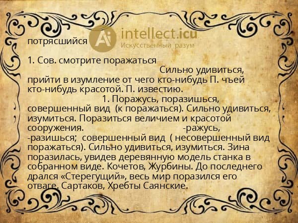 потрясшийся