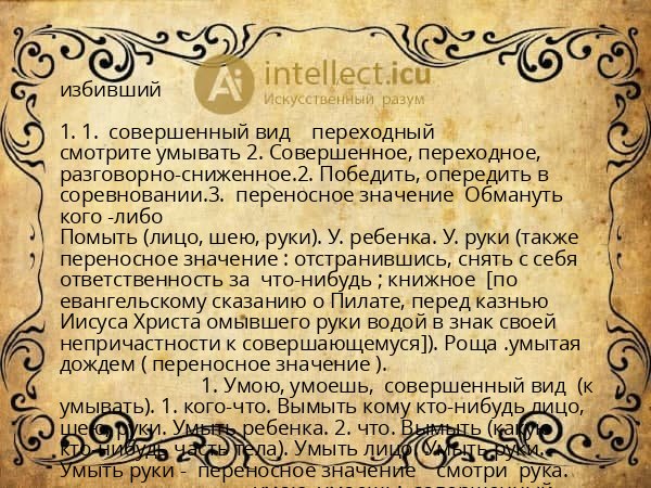 избивший