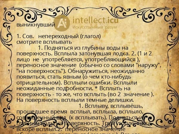 выникнувший