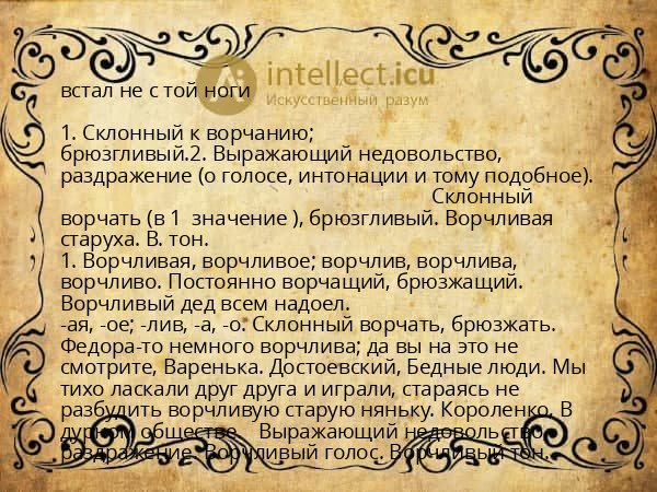 встал не с той ноги