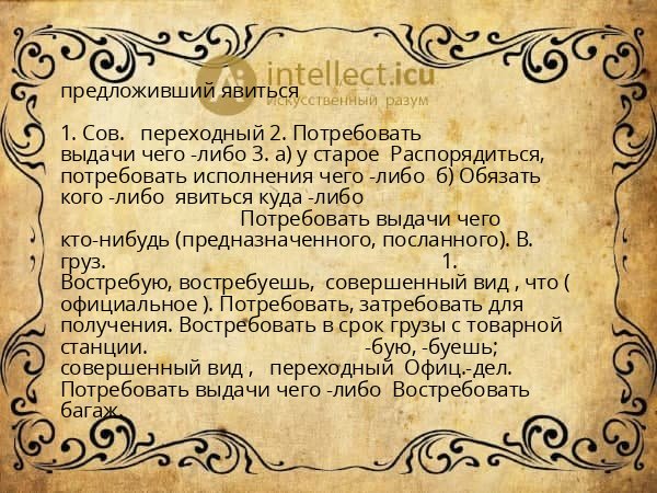 предложивший явиться