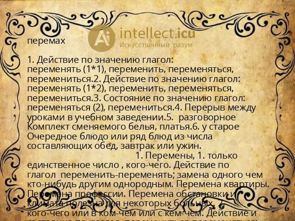 перемах