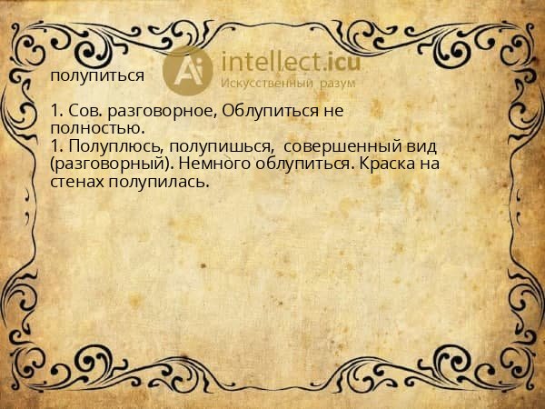 полупиться