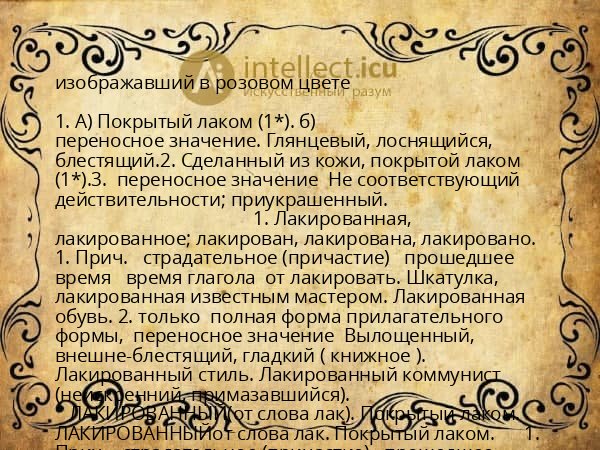 изображавший в розовом цвете