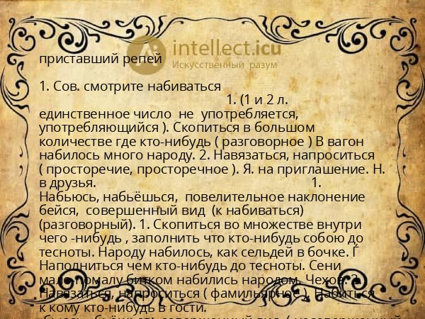 приставший репей