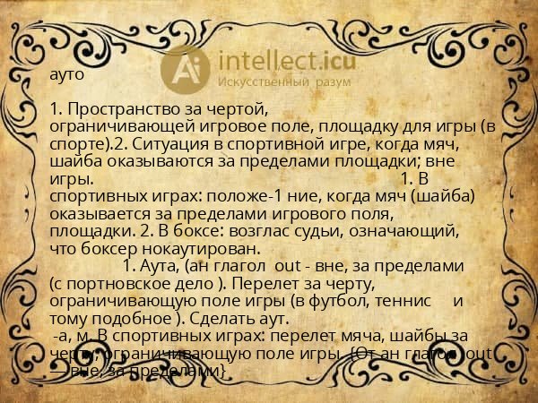 ауто