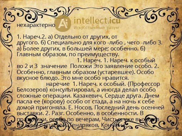 нехарактерно