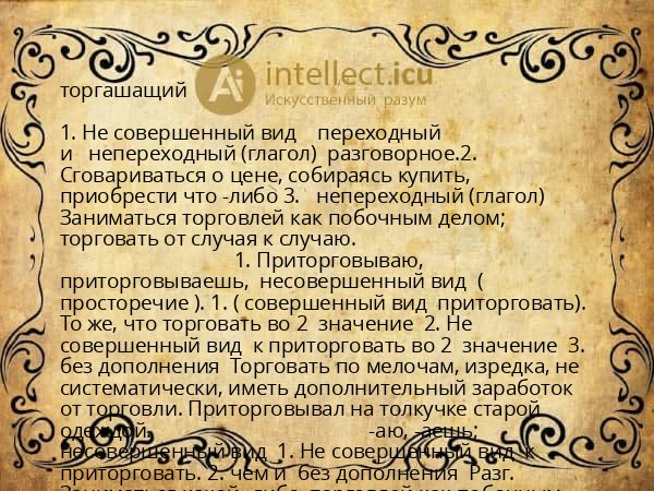 торгашащий