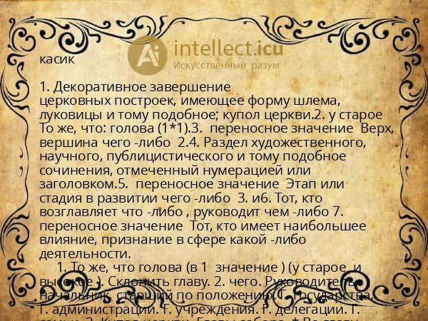 касик