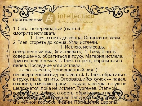 прогноенный