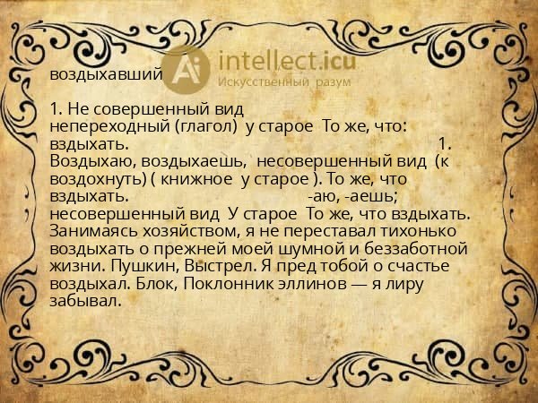 воздыхавший