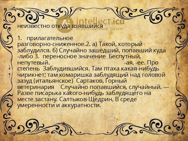 неизвестно откуда взявшийся