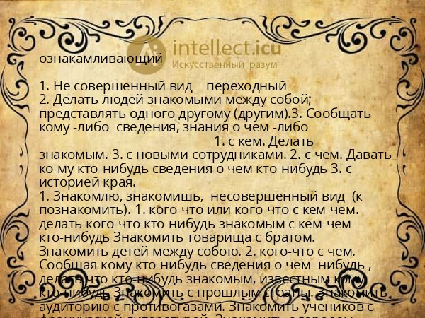 ознакамливающий