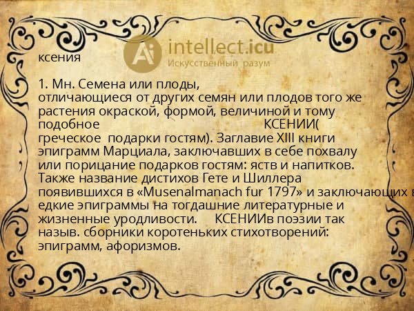ксения