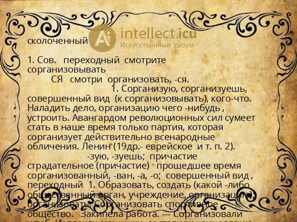 сколоченный