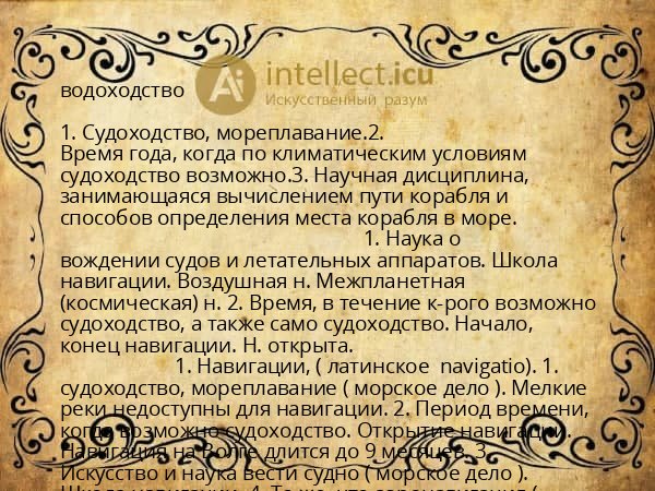 водоходство