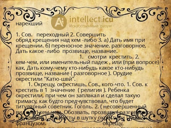 нарекший