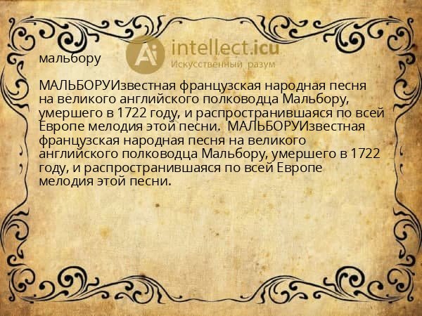 мальбору