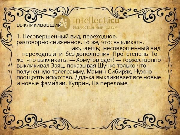 выкликивавший