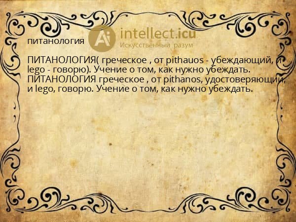 питанология