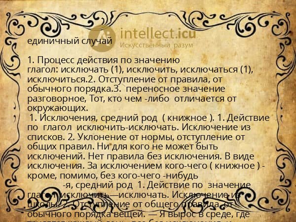 единичный случай