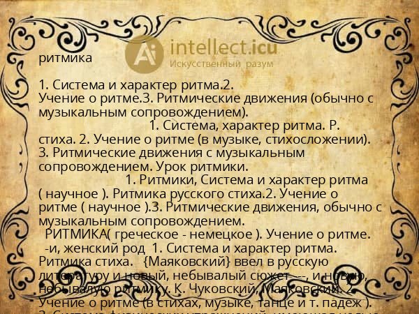 ритмика