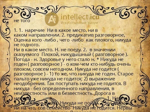 не того