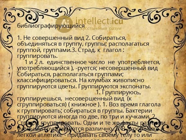 библиографирующийся