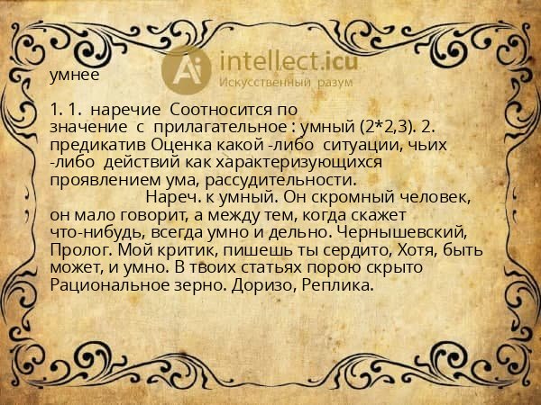 умнее