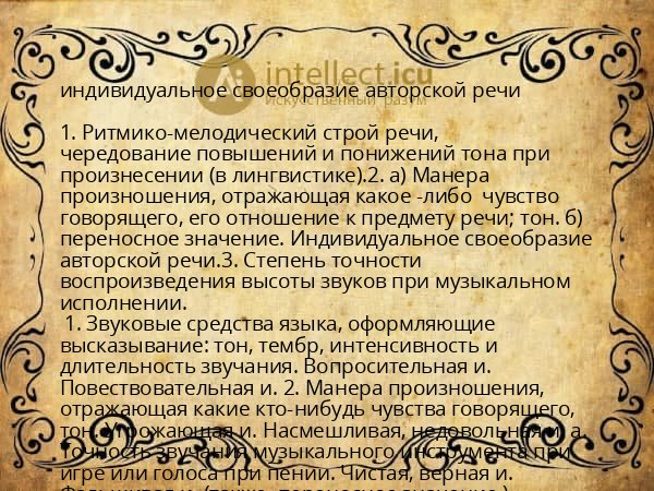 индивидуальное своеобразие авторской речи