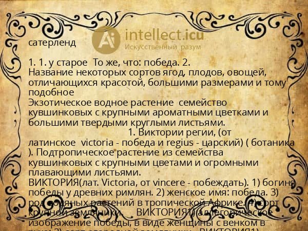 сатерленд