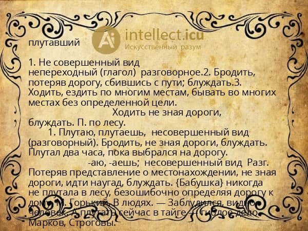 плутавший