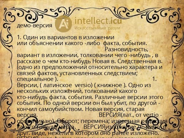 демо-версия