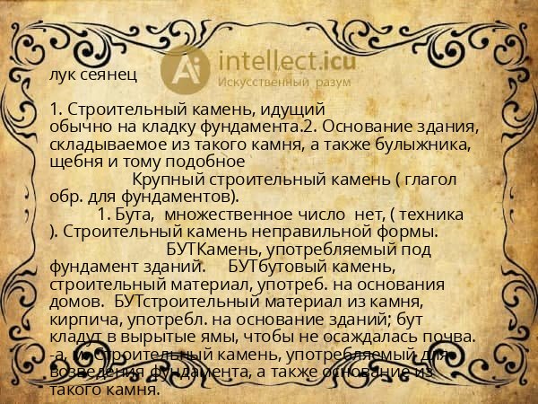 лук сеянец