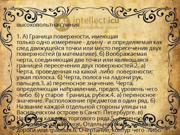 высоковольтная линия